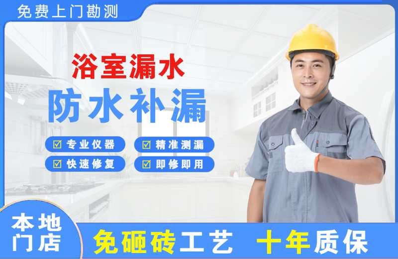 韶山浴室漏水维修